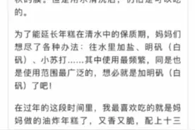 年糕没了“冬水”生存失去了灵魂？过了立春，你家的年糕还好吗？图片