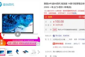 六核CPU加持！惠普战66商务本开售 3699元起图片