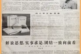 党的十一届三中全会——实现伟大转折 开启伟大征程图片
