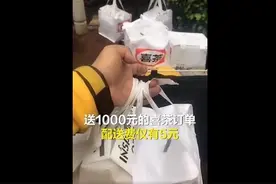 美团千元订单配送费仅5元？平台：可申请大额单补贴图片