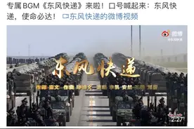 东风快递员的专属BGM上线！有rap有押韵，网友：土土又可爱......图片