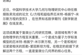 26岁中科大特任教授攻克世界数学难题！姐姐也是名校博士！爸爸分享家庭教育心得→图片