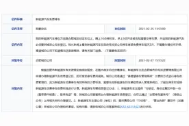 网友询问新能源汽车免费停车为啥还收费？合肥城泊公司回复图片