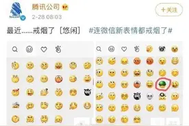 微信表情“戒烟”图片