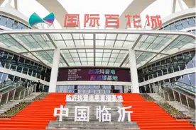 临沂抖音电商直播基地授牌仪式暨招商大会在临沂举行图片