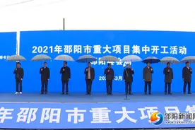 邵阳县集中开工5个重点项目 总计划投资约20.9亿元图片