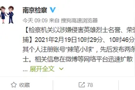 刑法新罪名施行第一天，网民“辣笔小球”被批捕图片