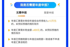 个人所得税开始申报啦！这三种情况无需申报图片
