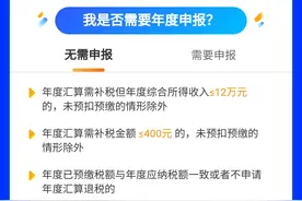 个人所得税开始申报啦！这三种情况无需申报图片