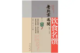 京华物语㊸丨宫廷菜、官府菜、地方菜，谁才能代表北京？图片