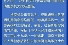贬低嘲讽英烈的“辣笔小球”，为何触犯侵害英雄烈士名誉、荣誉罪？专家这样解读图片