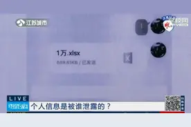一条可赚一毛钱！夫妻俩贩卖两万五千余条个人信息遭判刑……图片