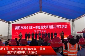 壮大千亿产业集群 常宁14个项目今日集中开工图片