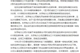 日本福岛核电站3号机组乏燃料棒全部移出图片
