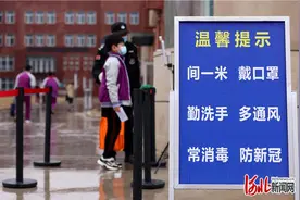 3月1日河北省邢台市中小学、幼儿园正式开学图片