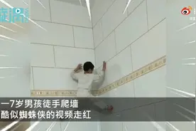7岁男孩徒手爬墙似蜘蛛侠，知情人：他个子小，手脚有力气图片
