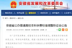 大学学费要调整？图片