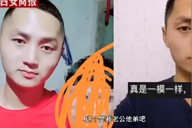 女子被告知老公在网上寻亲，联系发现竟是老公失散20年双胞胎弟弟图片