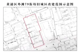 上海市中心一地块启动旧改图片