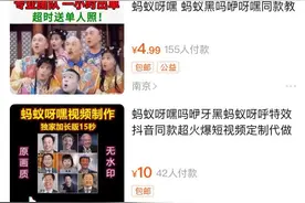 “蚂蚁牙黑”刷屏，警方提醒警惕个人信息泄露图片