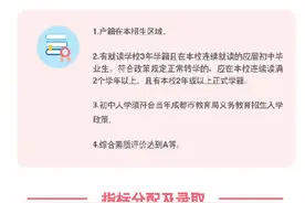 2021成都市指标到校生政策发布图片