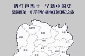 岳麓区第一小学：1620名同学踏上“寻访湖南红色印记之旅”图片