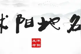 听！沭阳地名的“前世今生”~图片