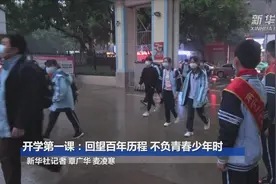 新华全媒+｜开学第一课：回望百年历程 不负青春少年时视频封面