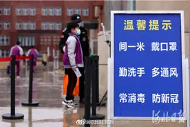 张家口中小学开学时间公布：学生分批次、错时错峰返校图片