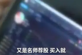 中国财富报道|专坑股民！涉案金额达27亿元！知名黑嘴公司被一锅端视频封面