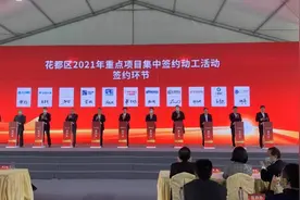 总投资超800亿元 花都区2021年重点项目集中签约动工图片