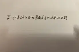 岳云鹏手写一行“谣言”并辟谣，网友打趣：字儿挺好看图片