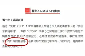 事关浙A区域号牌！最新回应！你关心的问题这里都有答案图片