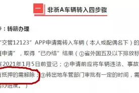 事关浙A区域号牌！最新回应！你关心的问题这里都有答案图片