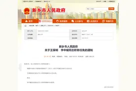 河南四市最新人事任免公布，两市公示拟任职干部名单图片