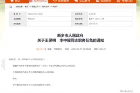 河南四市最新人事任免公布，两市公示拟任职干部名单图片