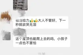 看着腿都软！广西两女孩爬到18层楼顶玩，“空中飞人”吓煞邻居图片