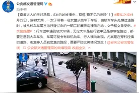 牵着大人的手过马路，5岁的她被撞伤，警惕“看不见的危险”图片