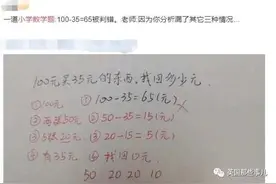 7岁女儿的数学作业难倒教授爸爸！网友们也跟着懵了图片