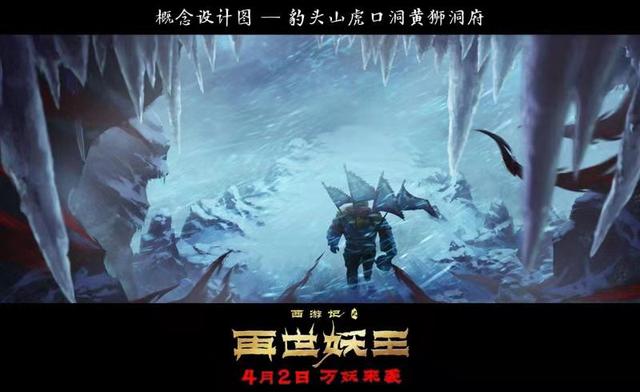 暗黑西游记小动画（暗黑版西游记来袭西游记之再世妖王曝场景概设）