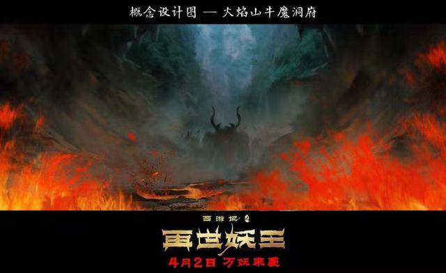 暗黑版西游记来袭！《西游记之再世妖王》曝场景概设