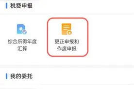个人所得税申报错误怎么修改 在哪变更个税申报信息图片