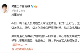 龚俊工作室发文，呼吁抵制跟车、跟机行为图片