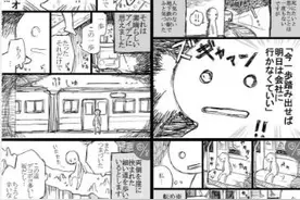 过于真实的日本漫画：虽然痛苦到崩溃，却无法辞职的理由图片