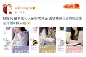 “好嫁风”宣传惹争议，女明星道歉上热搜图片