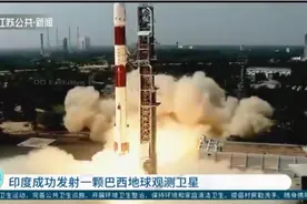 印度成功发射一颗巴西地球观测卫星，“亚马孙1号”入轨视频封面