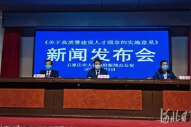 一次性购房补贴由15万元提高到30万元！石家庄最新人才政策出台图片