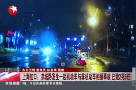 上海虹口：凉城路发生一起机动车与非机动车相撞事故  已致2死5伤视频封面