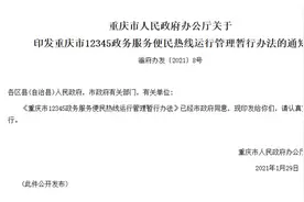 12345！详解如何一个电话找政府图片