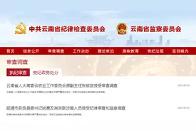 70岁的省国土厅厅长，昨晚被查图片